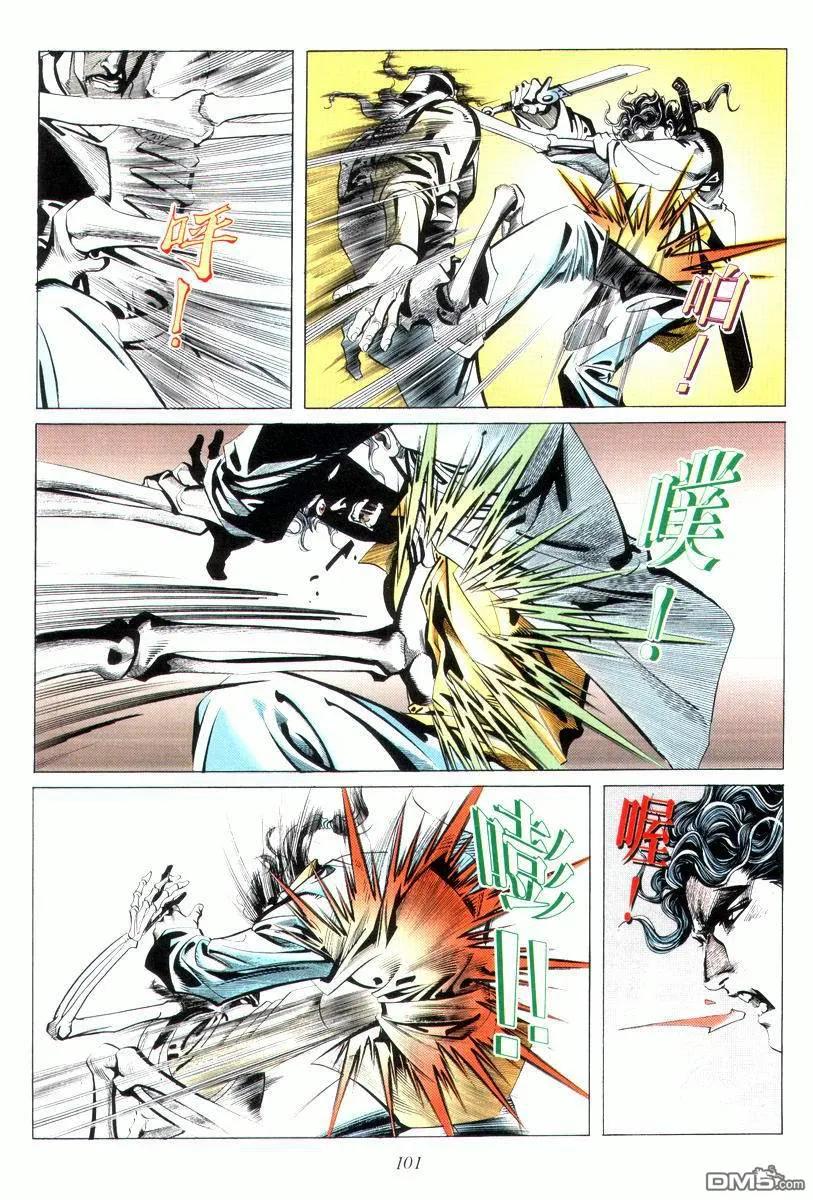 《霸刀》第6卷 第24页