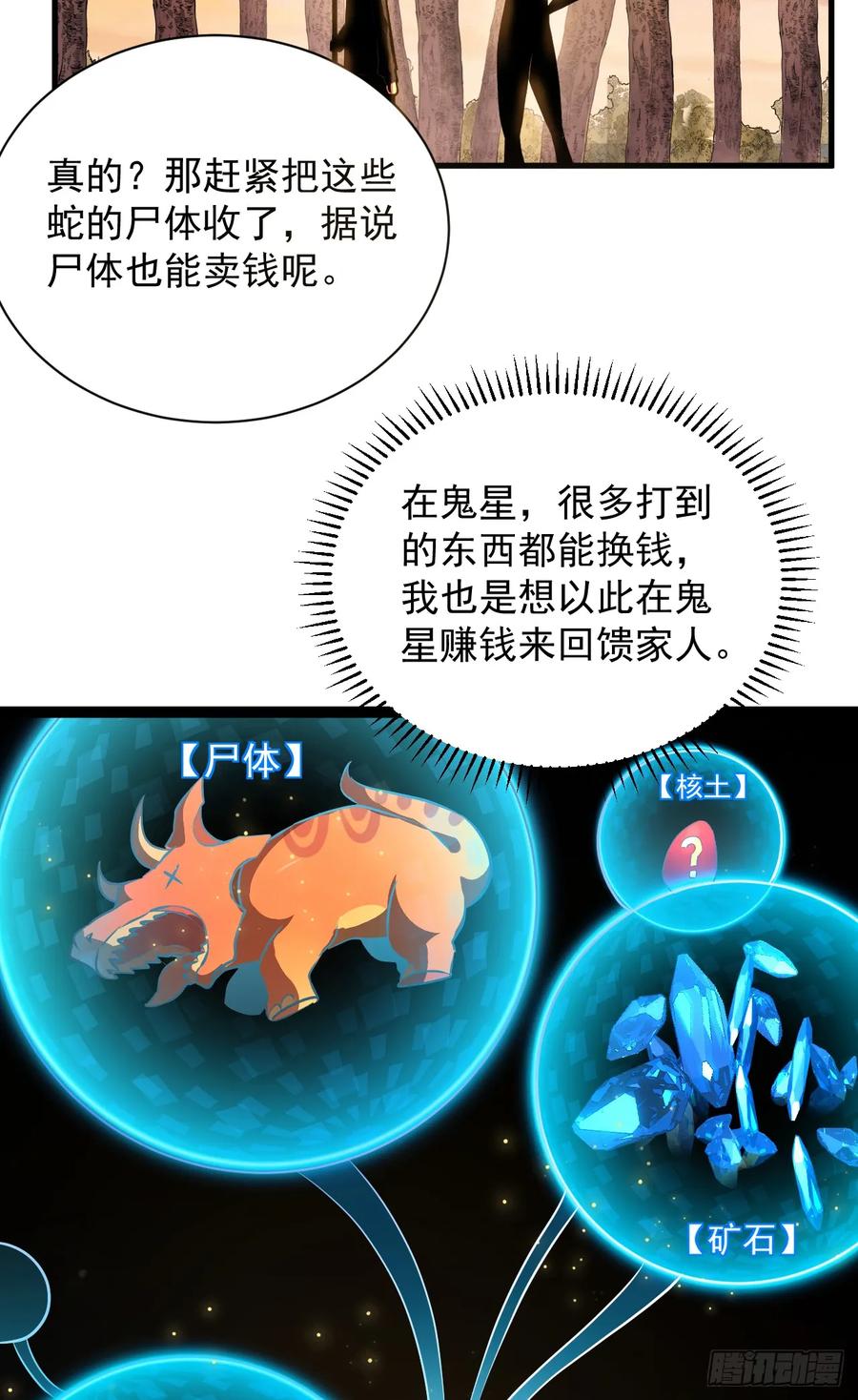 《命轮之主！当异变降临人间》第3话 我被盯上了！ 第32页