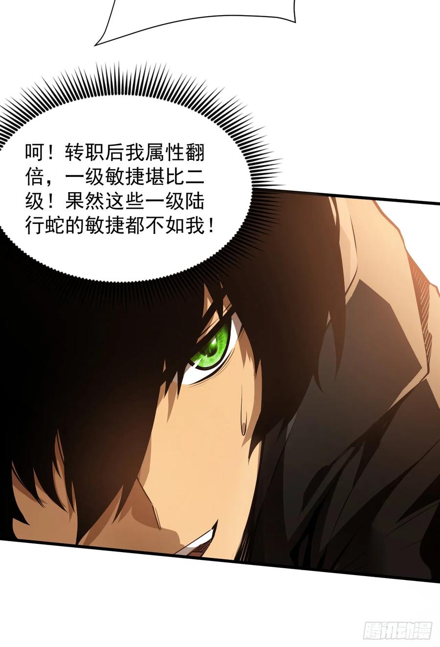 《命轮之主！当异变降临人间》第3话 我被盯上了！ 第14页