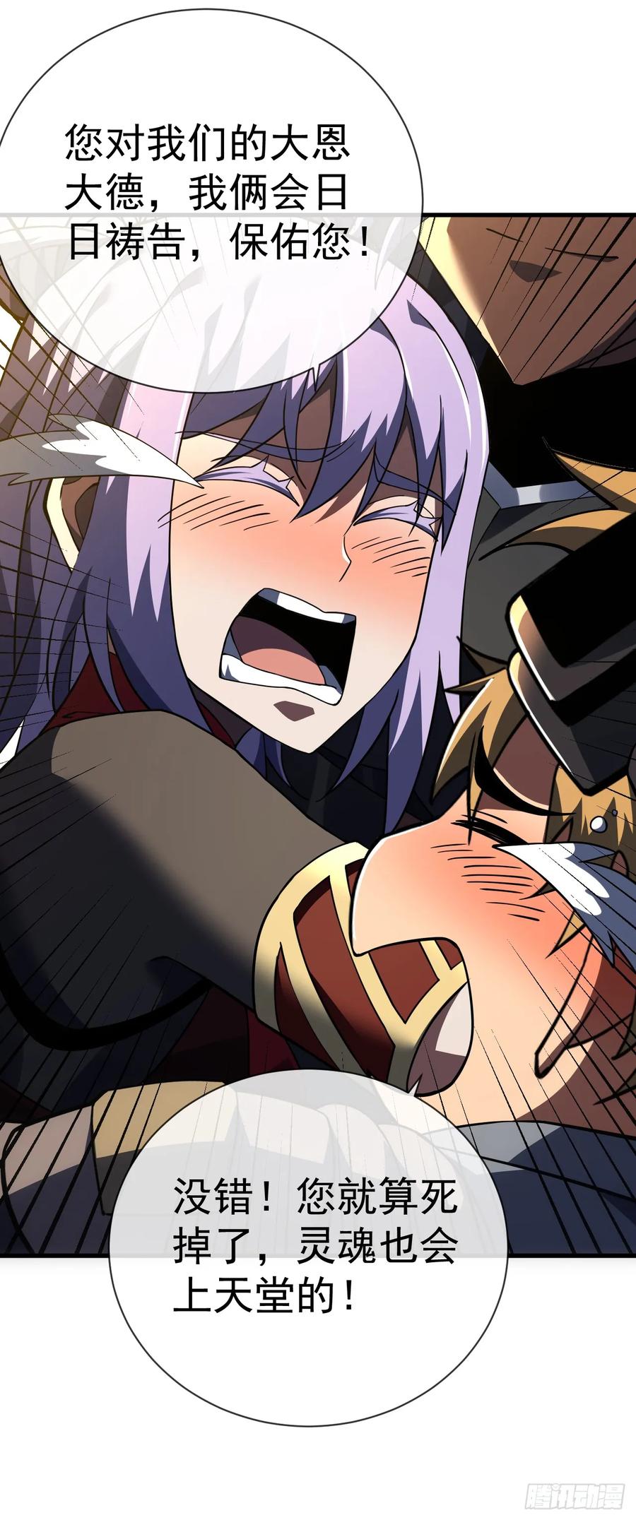 《命轮之主！当异变降临人间》第57话 你们想搞死我？！ 第45页