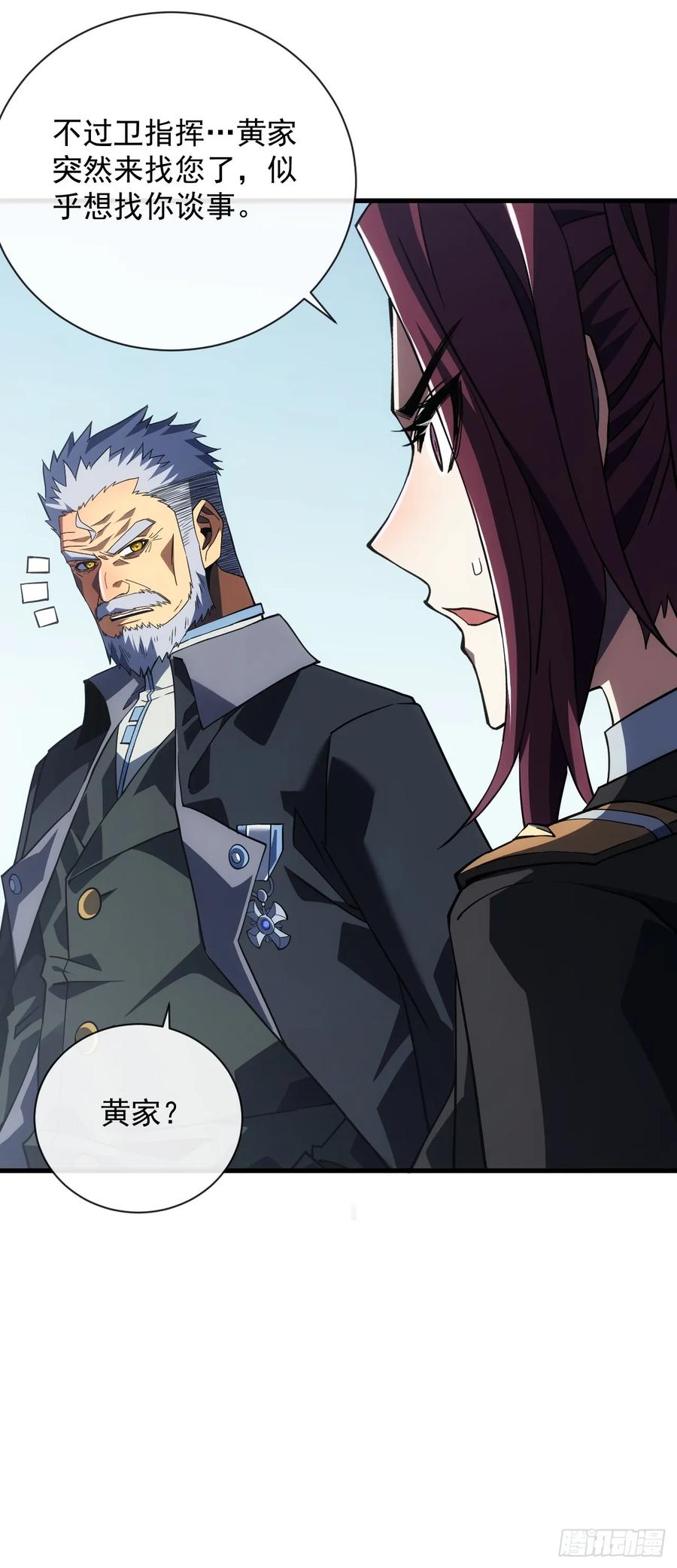《命轮之主！当异变降临人间》第57话 你们想搞死我？！ 第32页