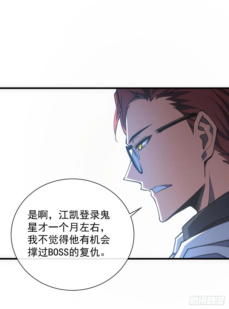 《命轮之主！当异变降临人间》第57话 你们想搞死我？！ 第18页