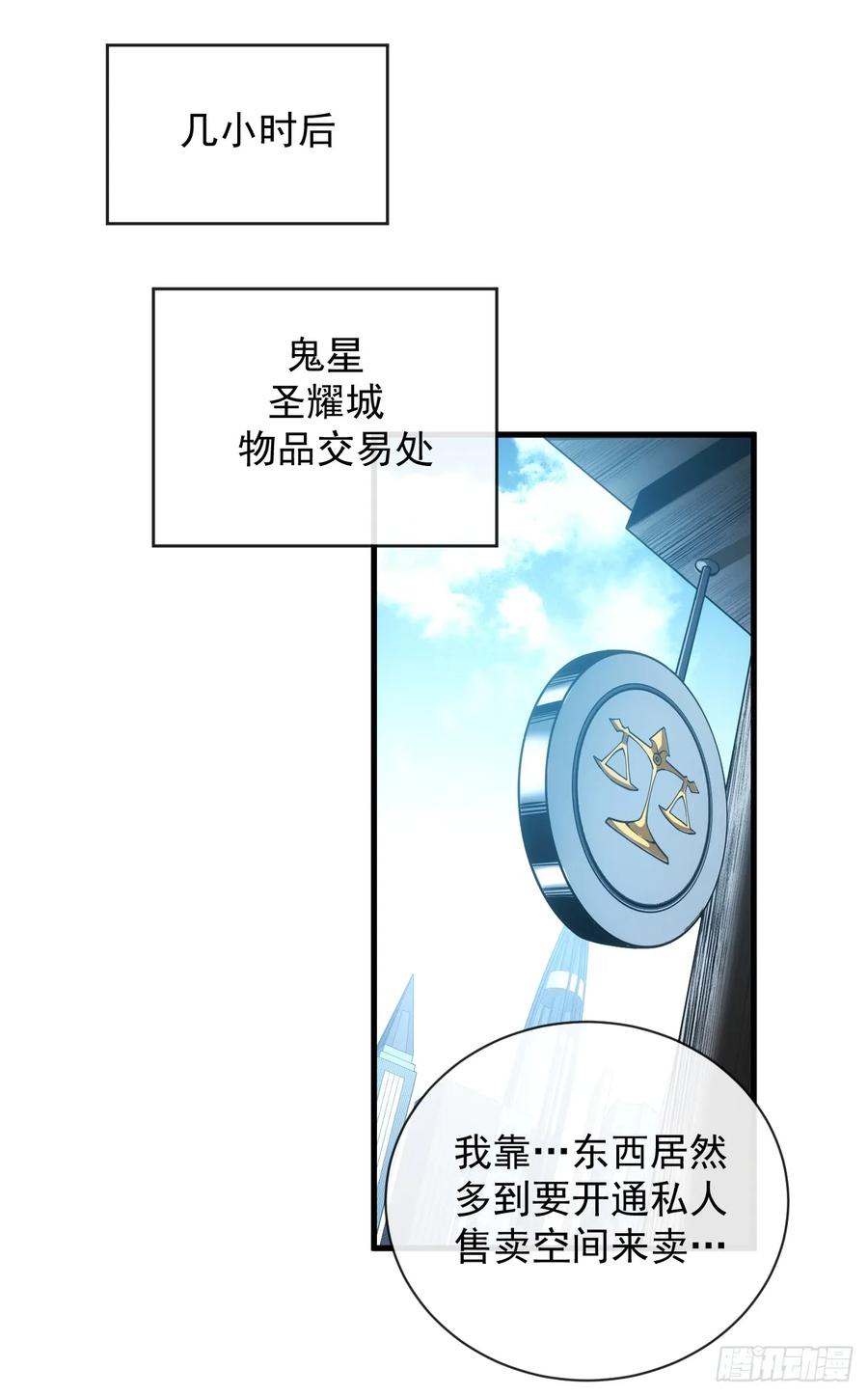《命轮之主！当异变降临人间》第57话 你们想搞死我？！ 第33页
