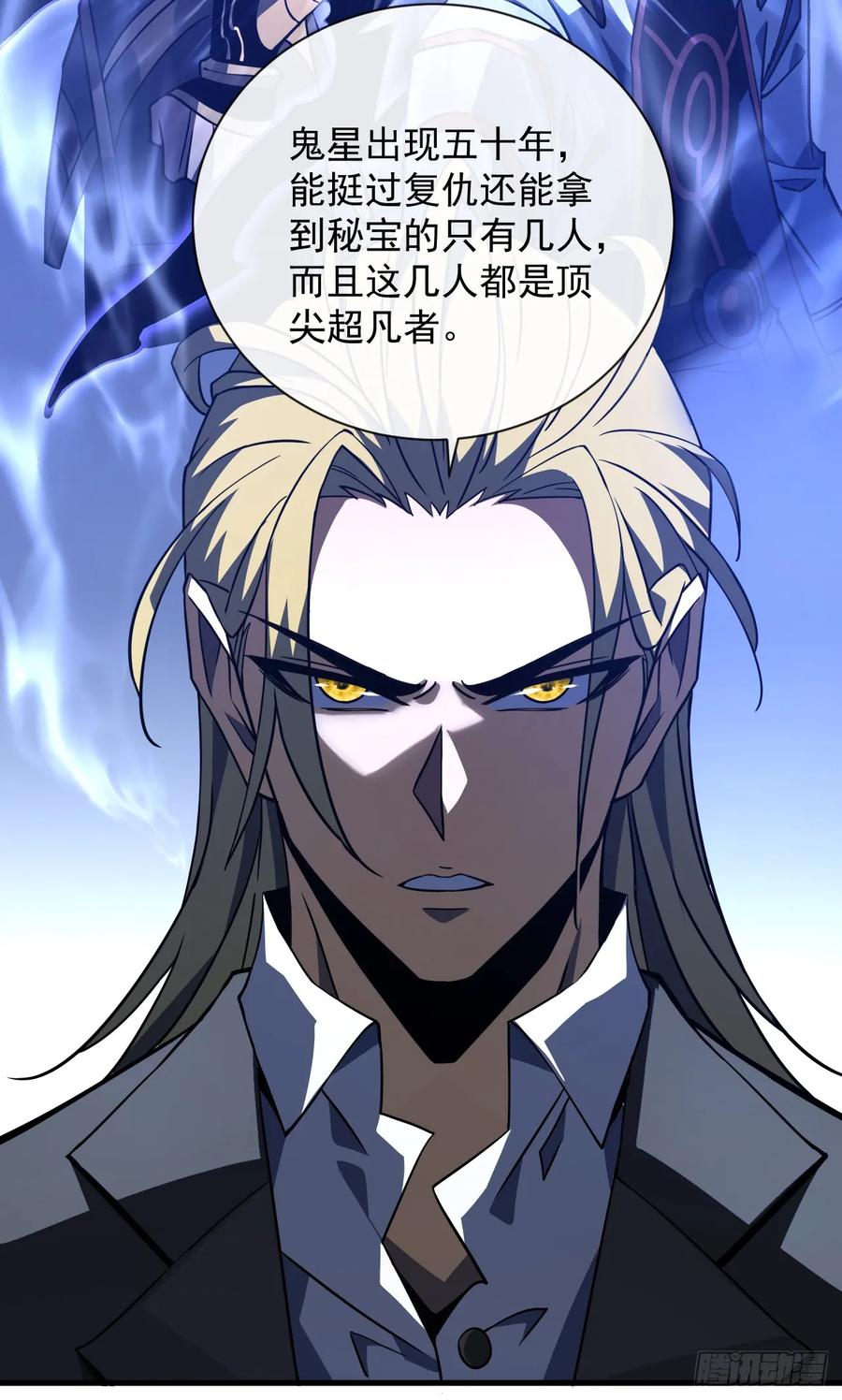 《命轮之主！当异变降临人间》第57话 你们想搞死我？！ 第17页