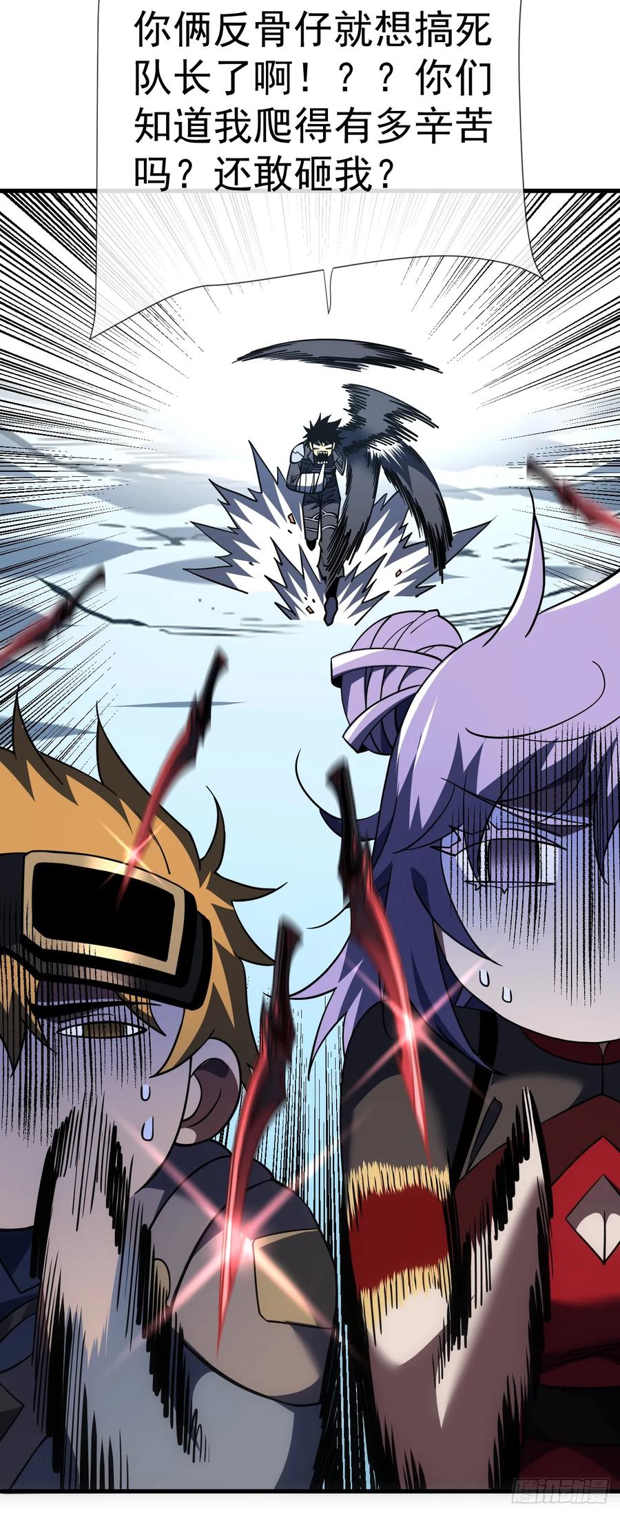 《命轮之主！当异变降临人间》第57话 你们想搞死我？！ 第6页