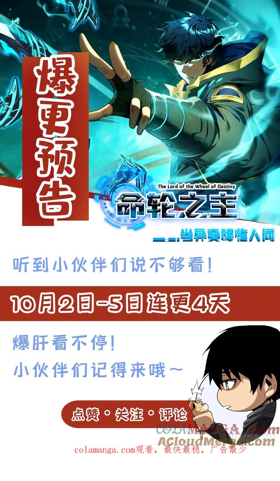《命轮之主！当异变降临人间》第57话 你们想搞死我？！ 第46页