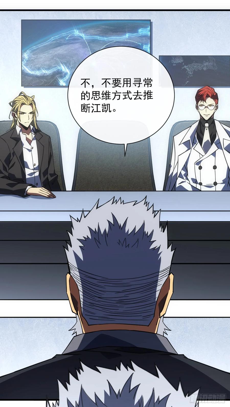 《命轮之主！当异变降临人间》第57话 你们想搞死我？！ 第14页