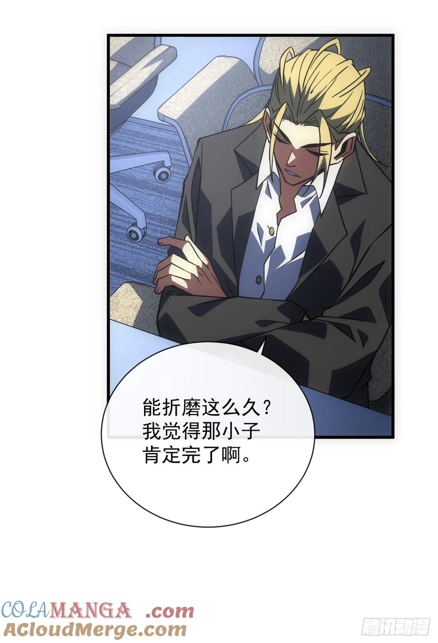 《命轮之主！当异变降临人间》第57话 你们想搞死我？！ 第13页