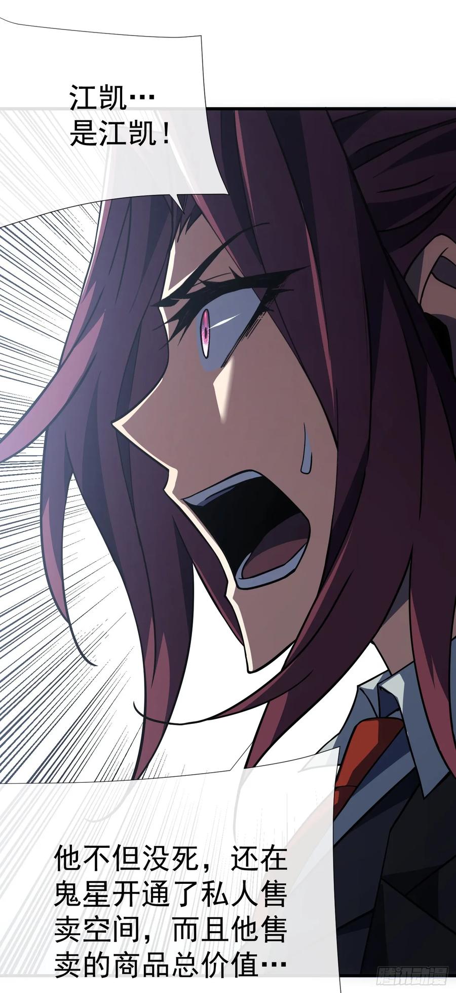 《命轮之主！当异变降临人间》第57话 你们想搞死我？！ 第23页