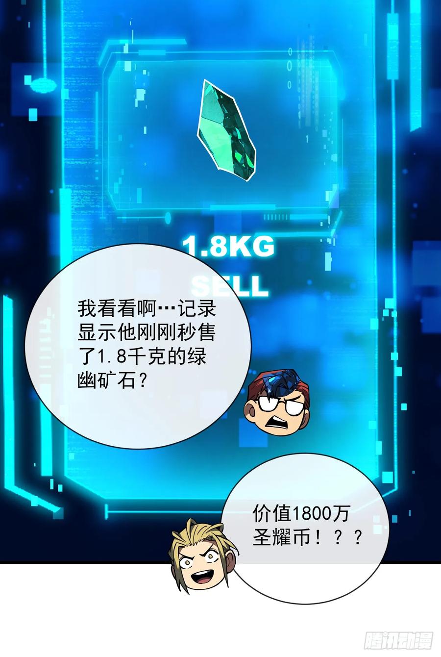 《命轮之主！当异变降临人间》第57话 你们想搞死我？！ 第27页