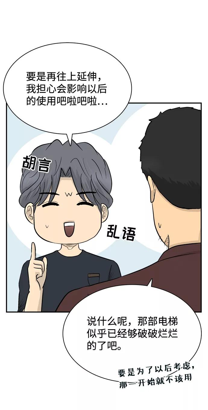 《God楼主》第59话 第8页