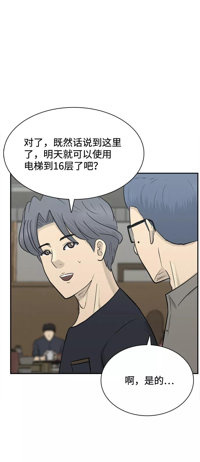 《God楼主》第59话 第9页