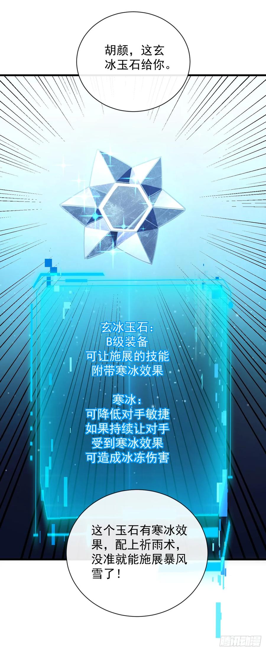 《命轮之主！当异变降临人间》第57话 你们想搞死我？！ 第36页