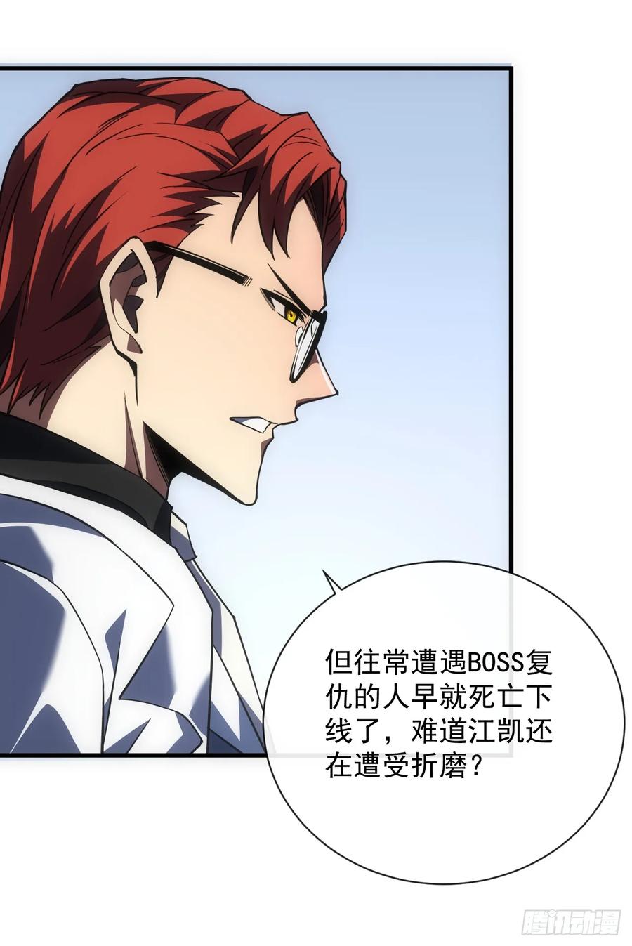 《命轮之主！当异变降临人间》第57话 你们想搞死我？！ 第12页