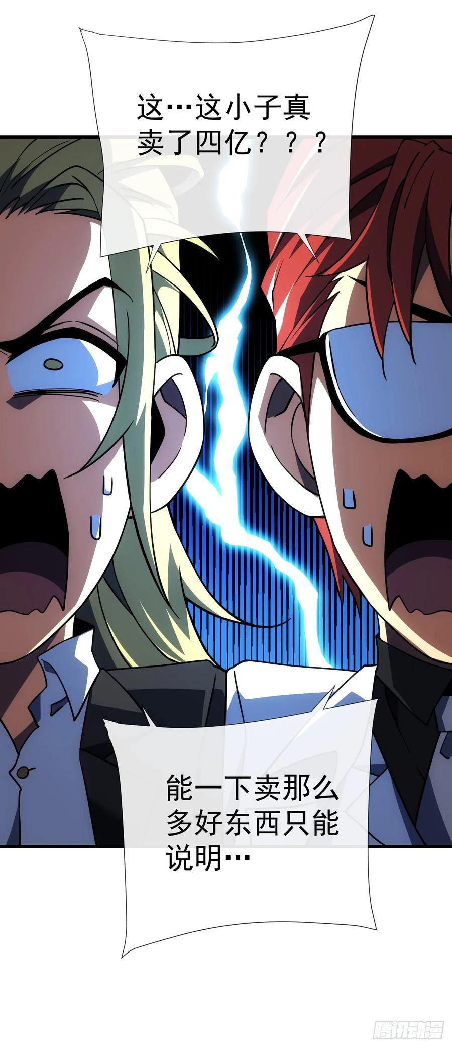 《命轮之主！当异变降临人间》第57话 你们想搞死我？！ 第30页