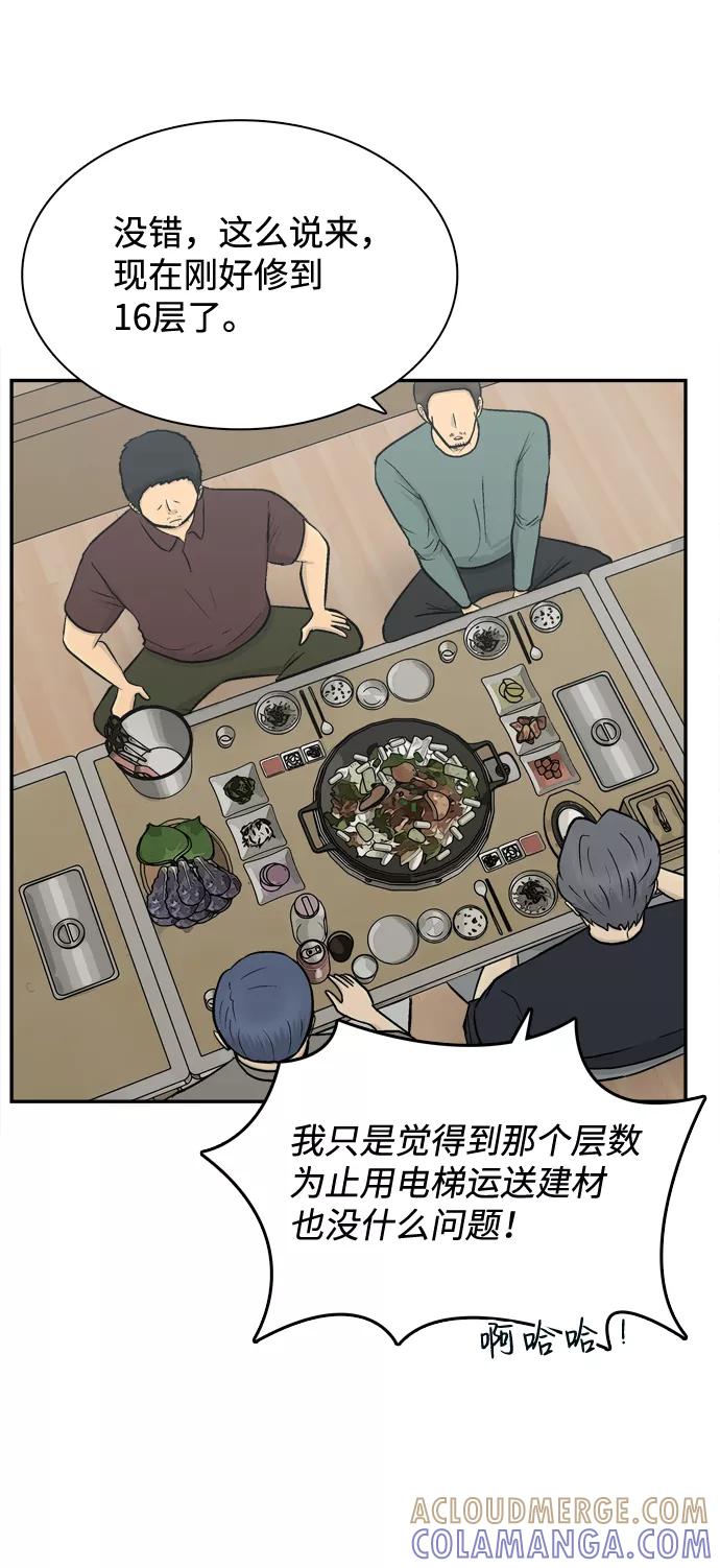 《God楼主》第59话 第7页