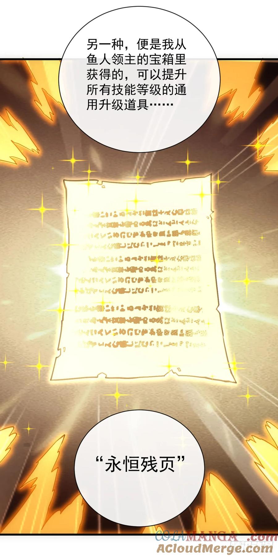 《命轮之主！当异变降临人间》第57话 你们想搞死我？！ 第40页