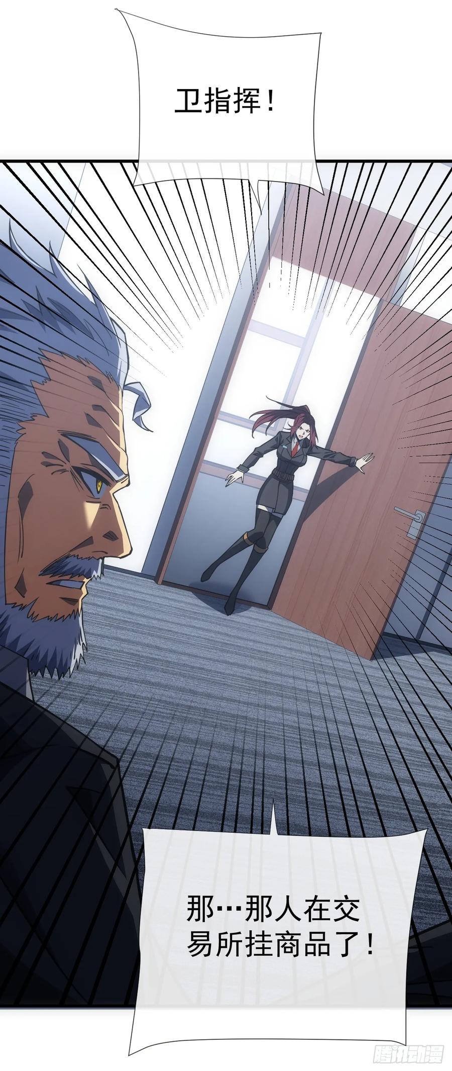 《命轮之主！当异变降临人间》第57话 你们想搞死我？！ 第20页