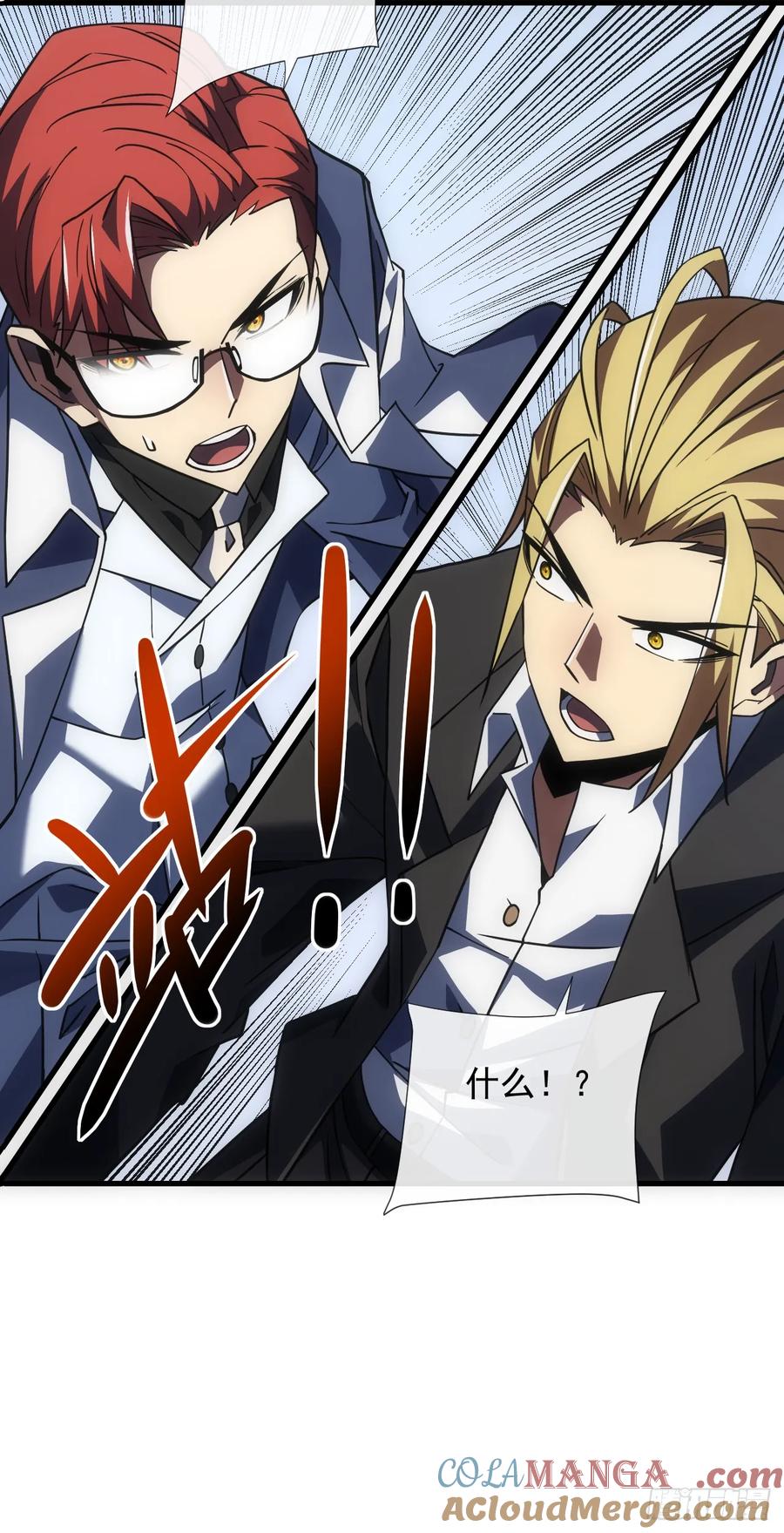 《命轮之主！当异变降临人间》第57话 你们想搞死我？！ 第25页