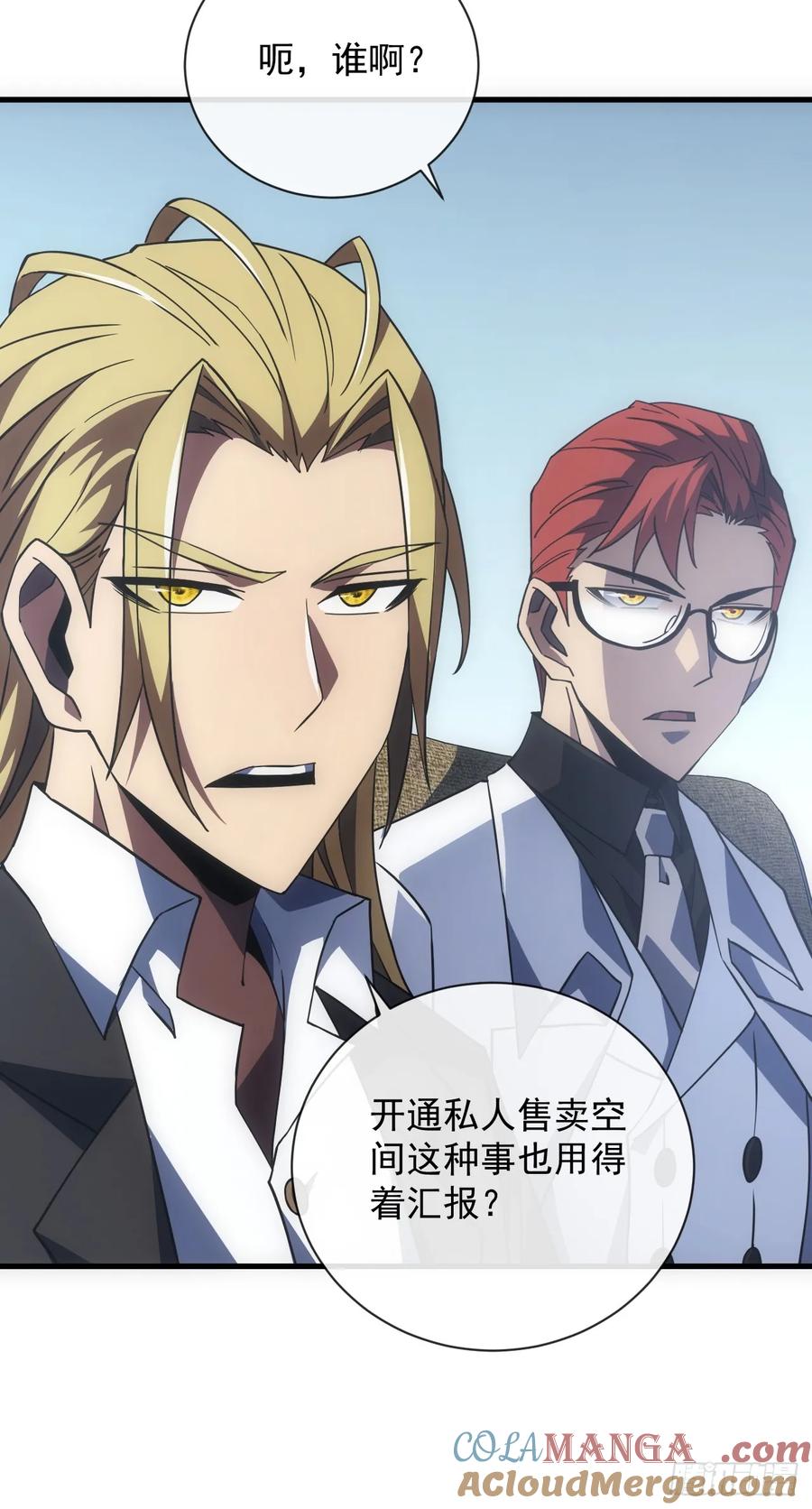 《命轮之主！当异变降临人间》第57话 你们想搞死我？！ 第22页