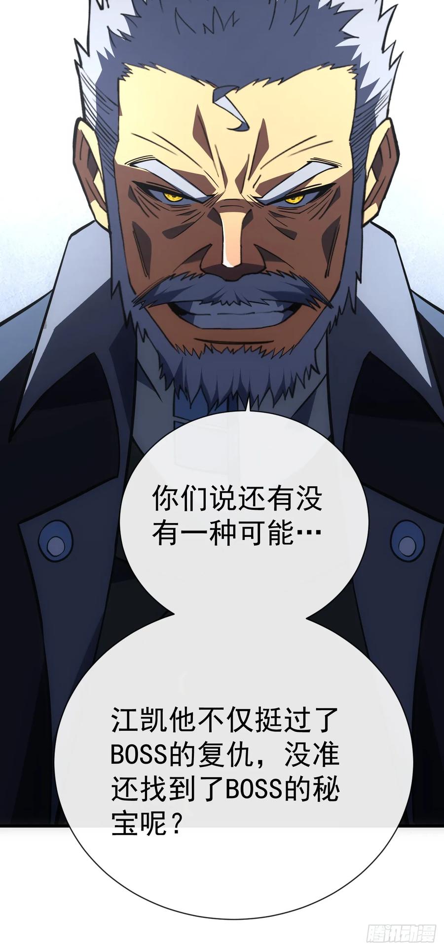 《命轮之主！当异变降临人间》第57话 你们想搞死我？！ 第15页