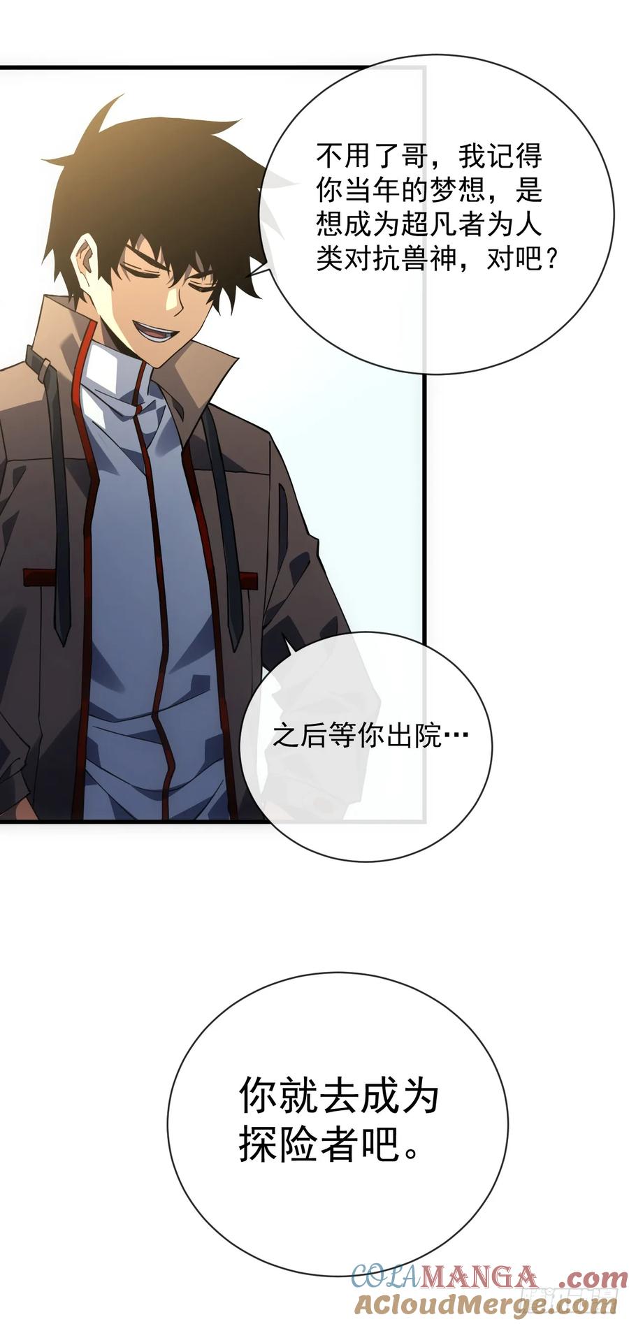 《命轮之主！当异变降临人间》第58话 你一定行的！ 第21页
