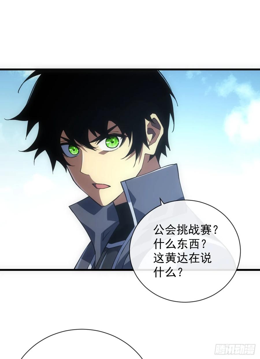 《命轮之主！当异变降临人间》第58话 你一定行的！ 第10页