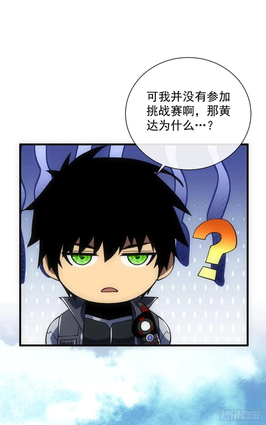《命轮之主！当异变降临人间》第58话 你一定行的！ 第14页