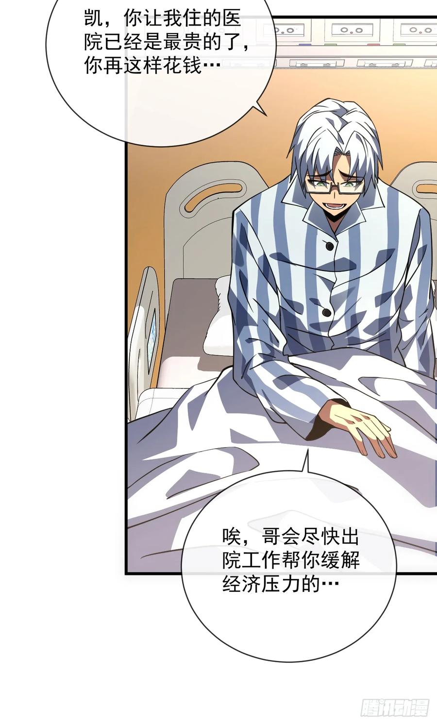 《命轮之主！当异变降临人间》第58话 你一定行的！ 第20页