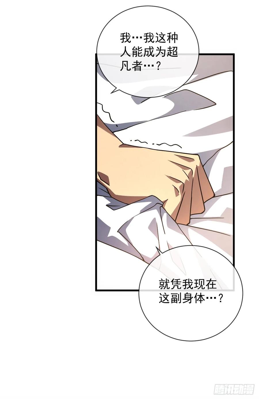 《命轮之主！当异变降临人间》第58话 你一定行的！ 第30页