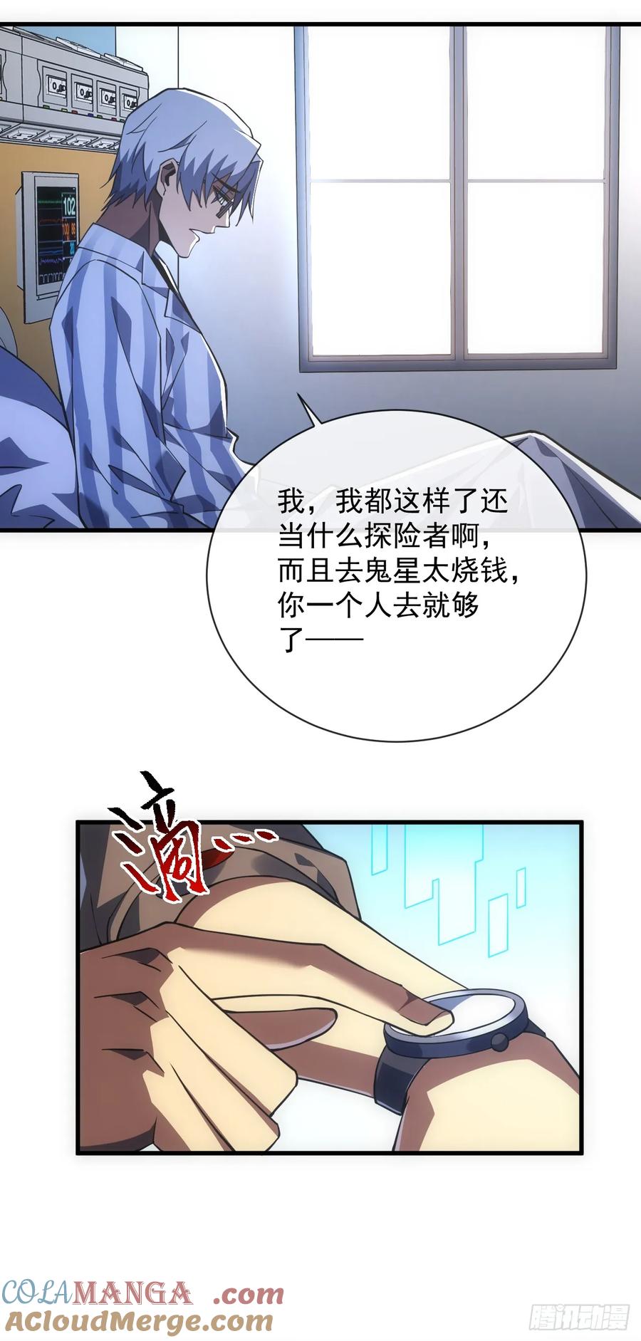 《命轮之主！当异变降临人间》第58话 你一定行的！ 第23页