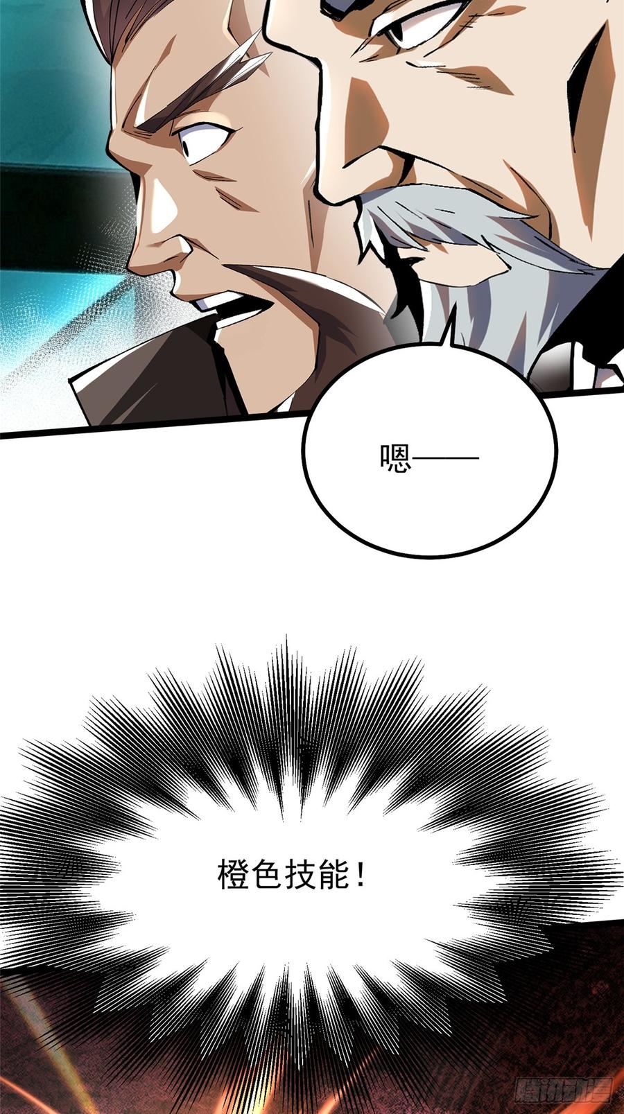《我真不想学禁咒》第60话 第41页