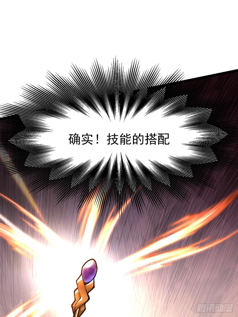 《我真不想学禁咒》第60话 第47页