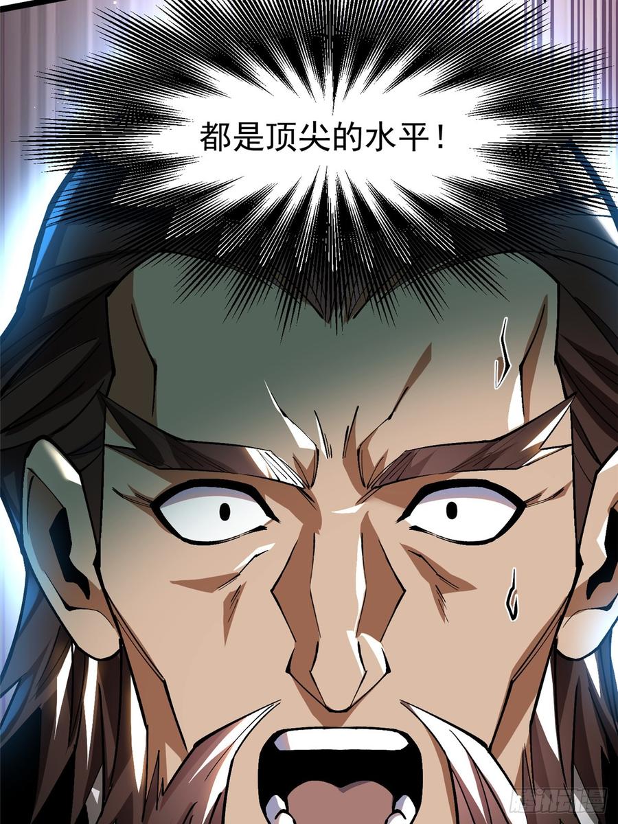 《我真不想学禁咒》第60话 第53页