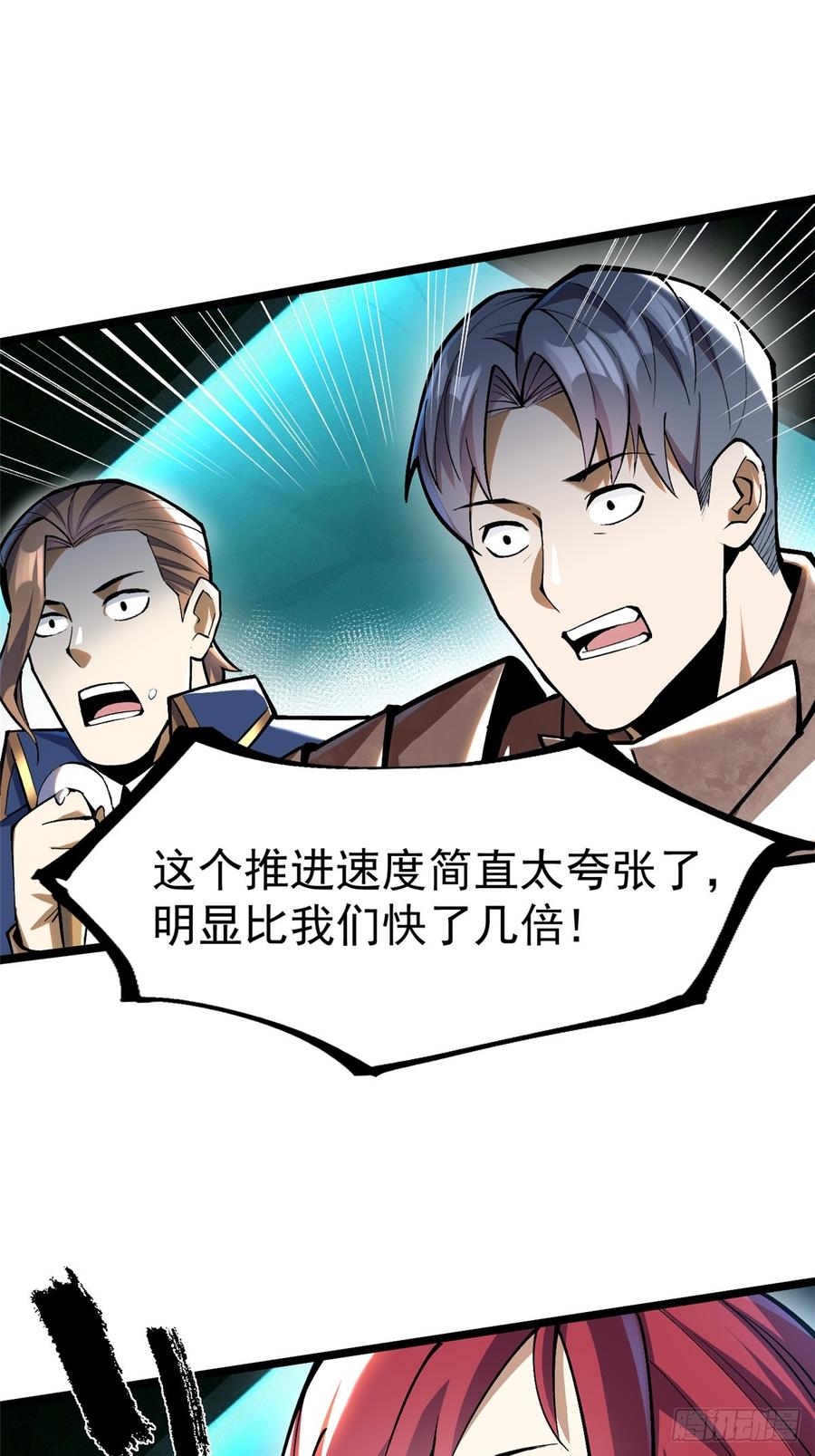 《我真不想学禁咒》第60话 第39页