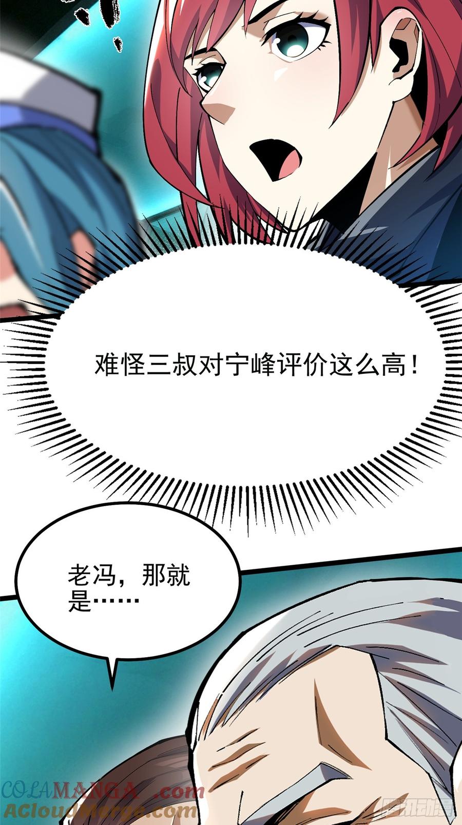 《我真不想学禁咒》第60话 第40页