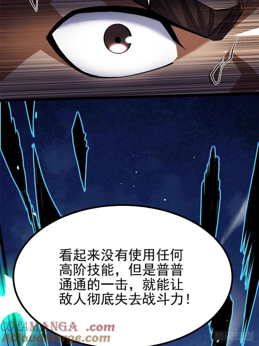《我真不想学禁咒》第60话 第55页