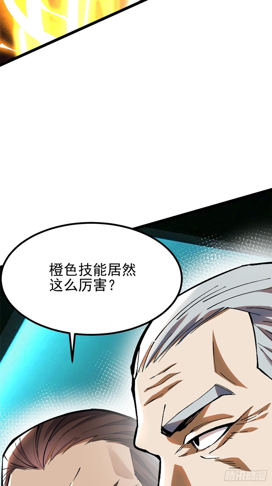 《我真不想学禁咒》第60话 第45页