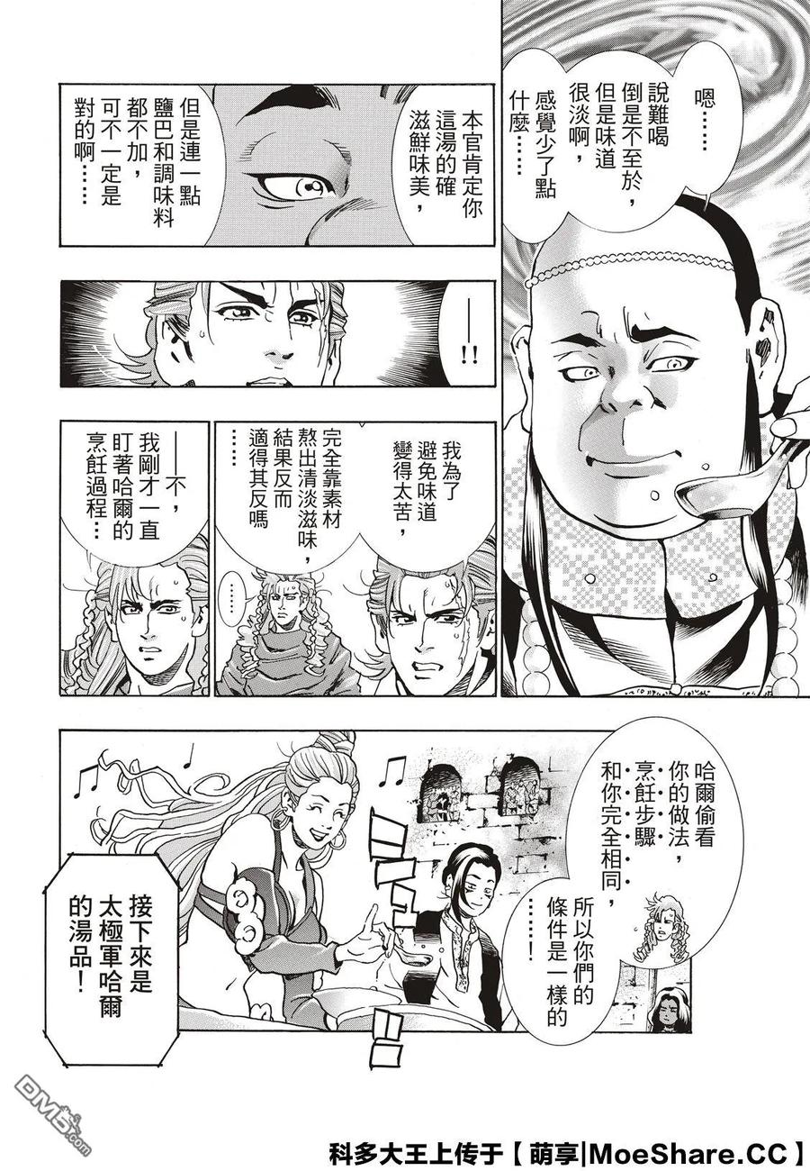 中华小当家！极 - 62 斯露皮亚的神秘 - 第15张图