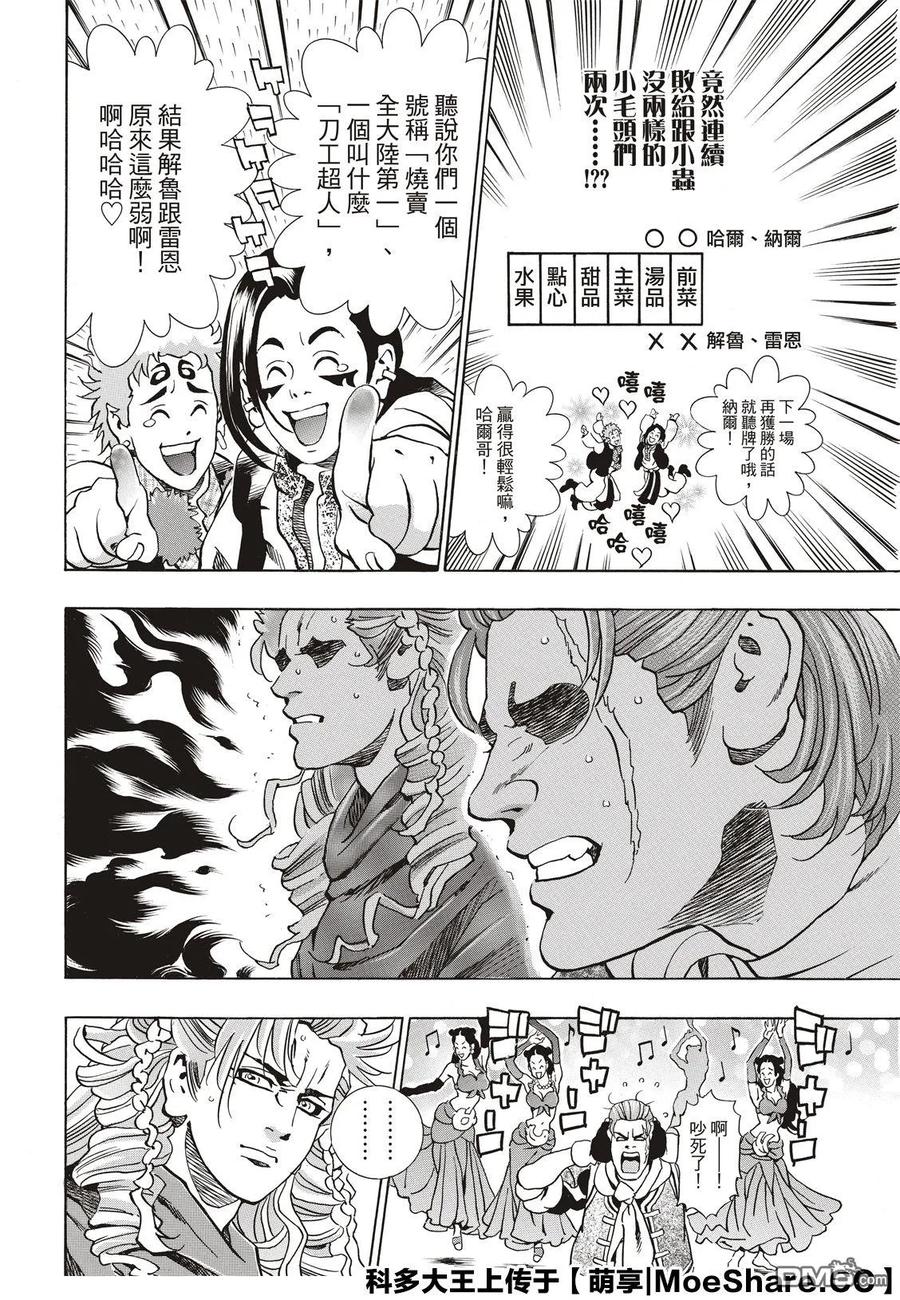 中华小当家！极 - 62 斯露皮亚的神秘 - 第19张图