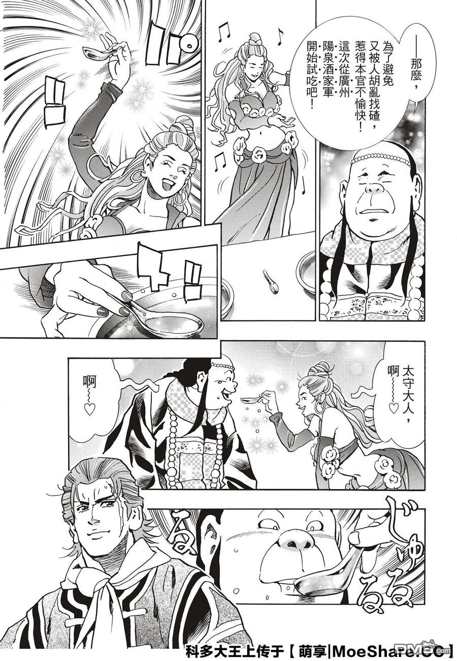 中华小当家！极 - 62 斯露皮亚的神秘 - 第14张图