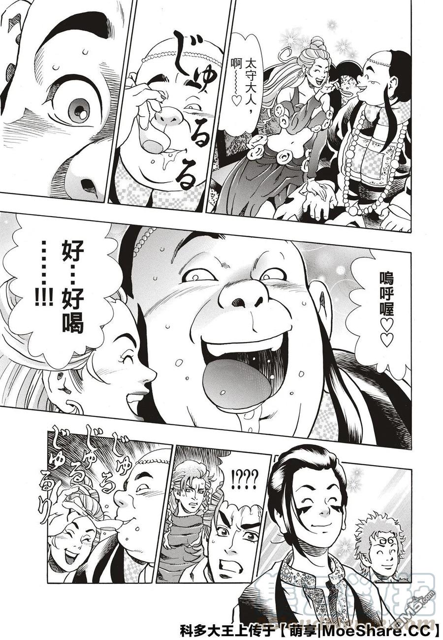 中华小当家！极 - 62 斯露皮亚的神秘 - 第16张图