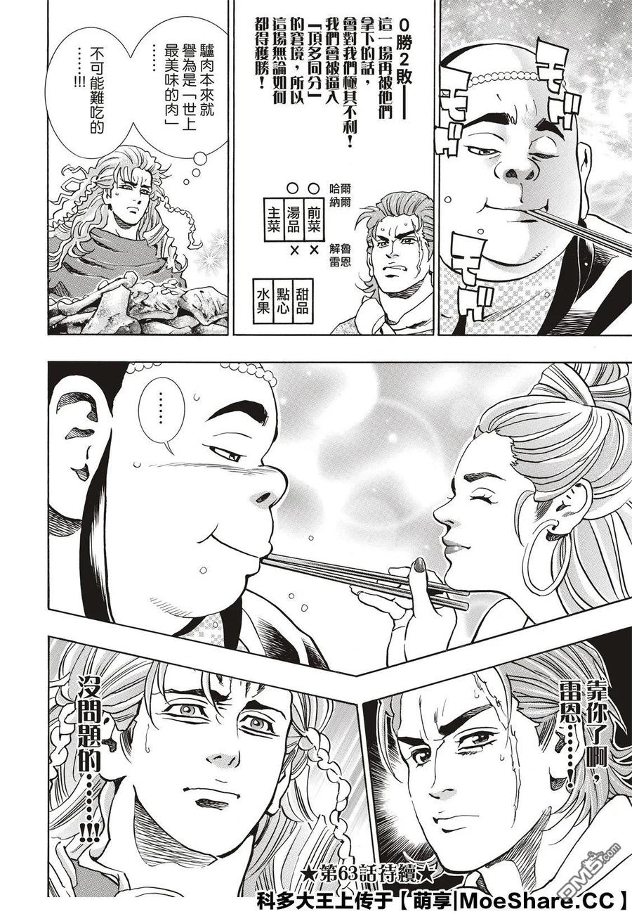 中华小当家！极 - 62 斯露皮亚的神秘 - 第23张图