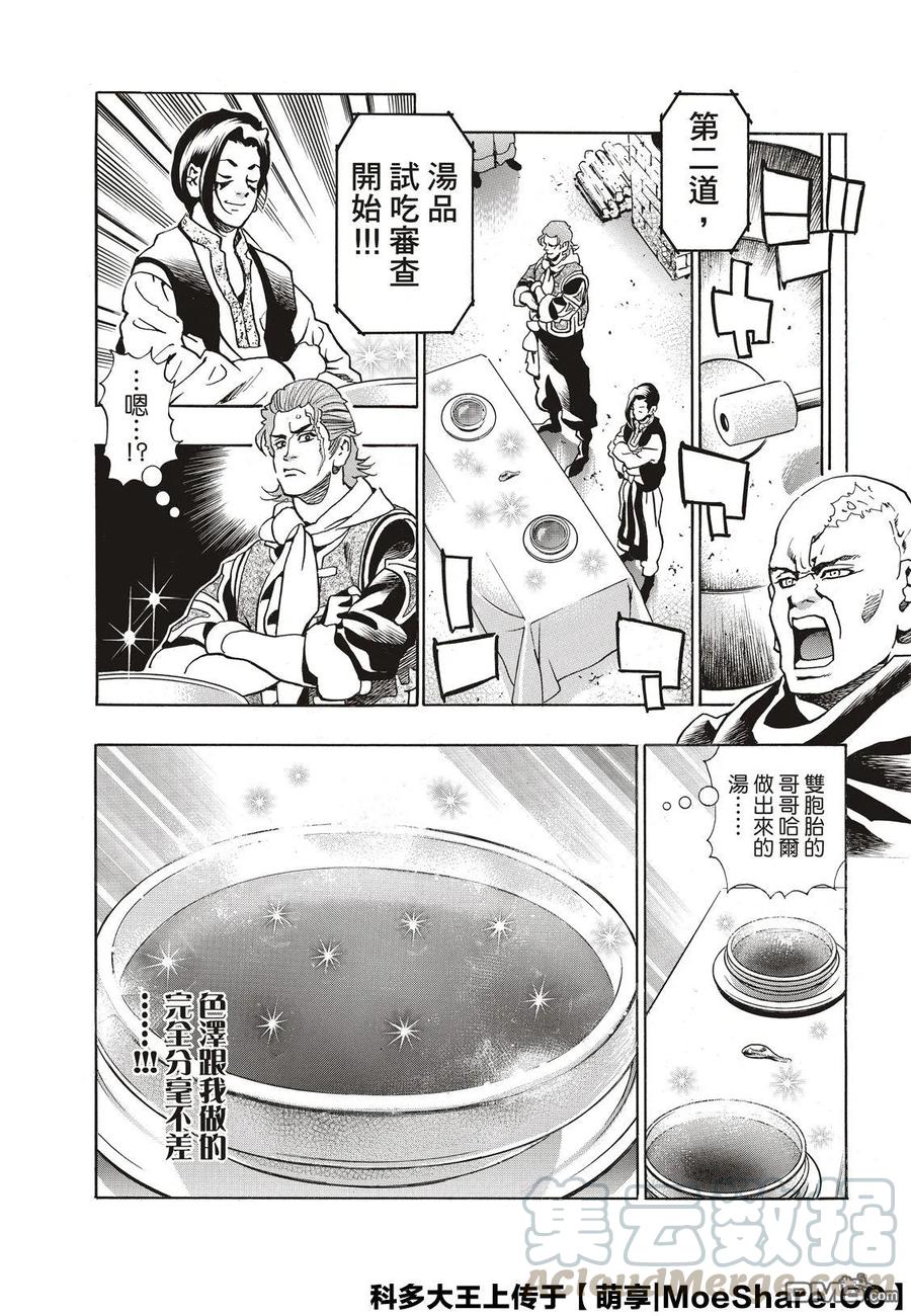 中华小当家！极 - 62 斯露皮亚的神秘 - 第12张图