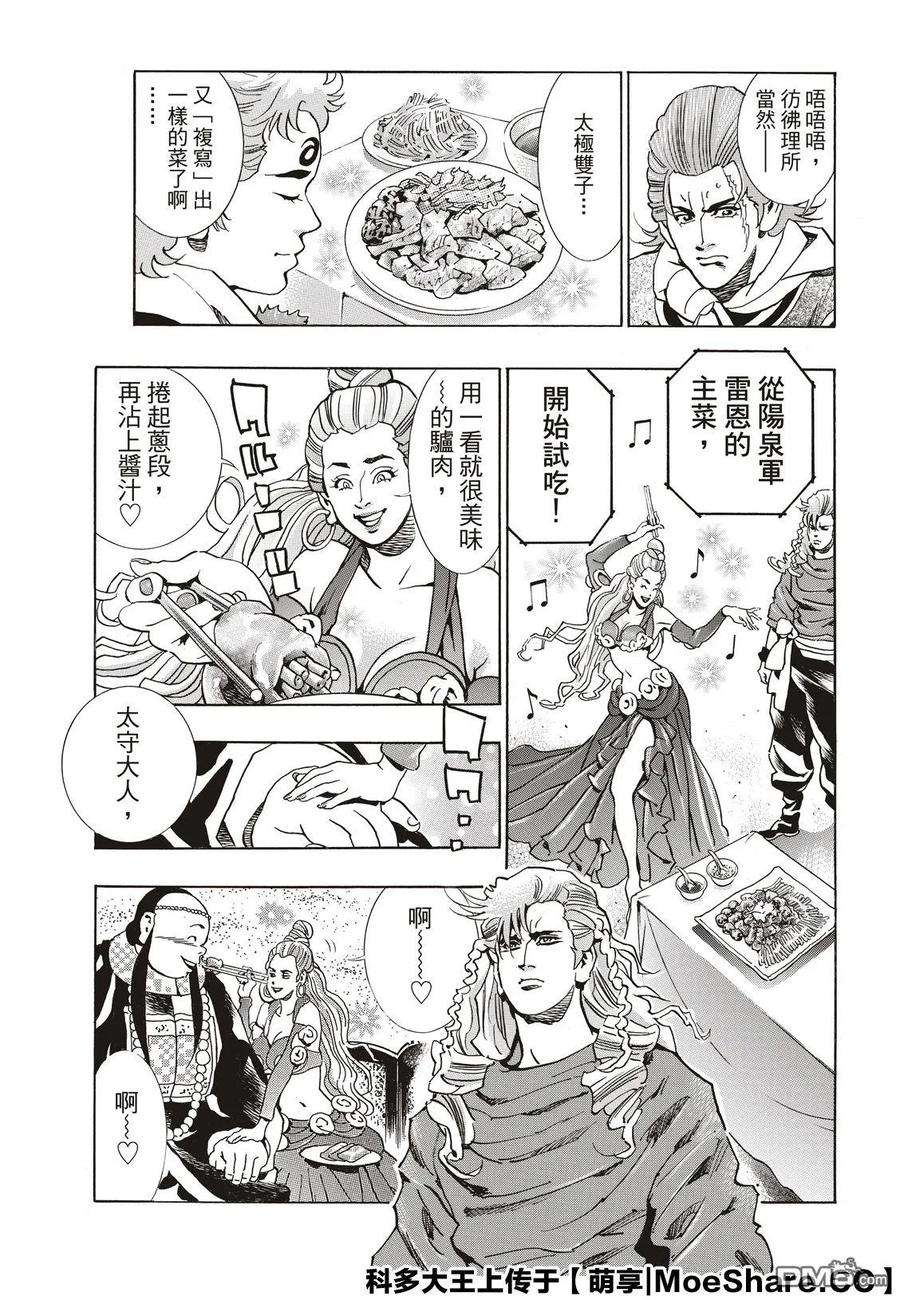 中华小当家！极 - 62 斯露皮亚的神秘 - 第22张图