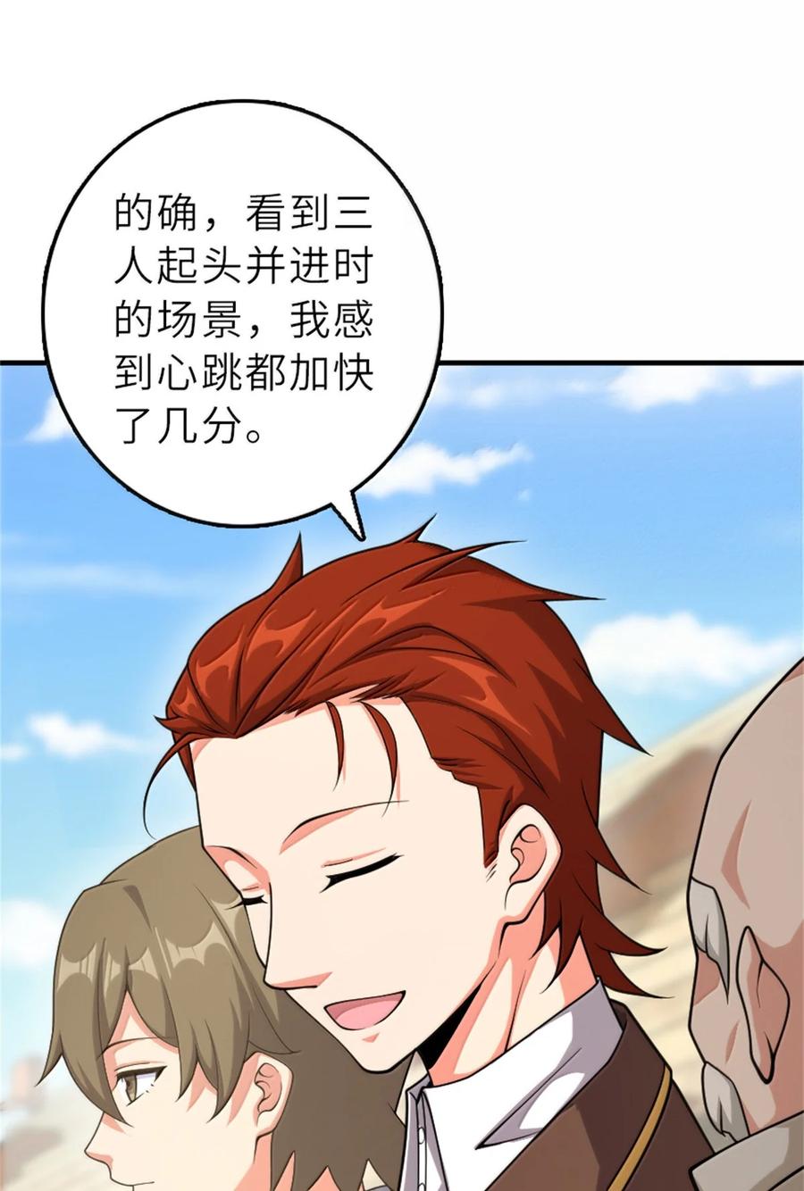 《放开那个女巫》623 战争宣言 第3页
