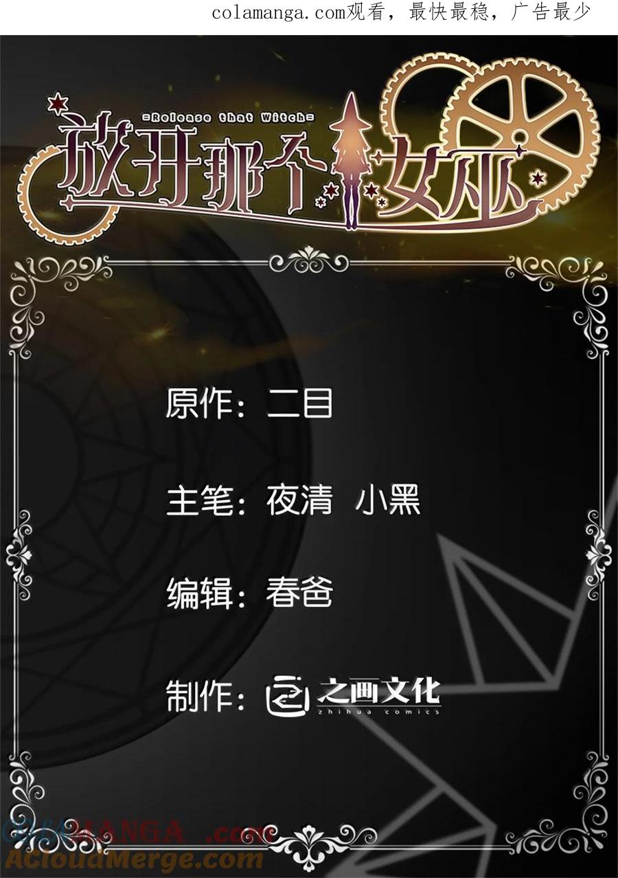 《放开那个女巫》623 战争宣言 第1页