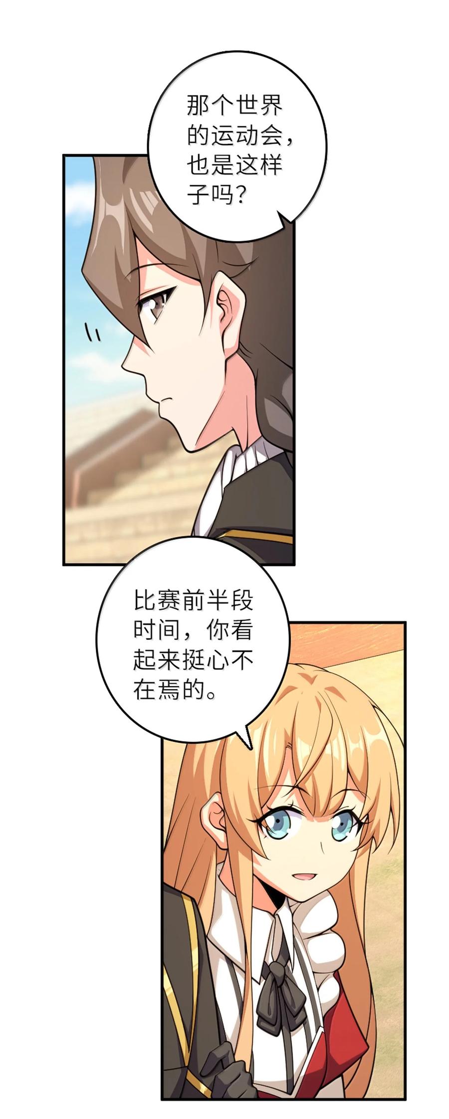 《放开那个女巫》623 战争宣言 第12页
