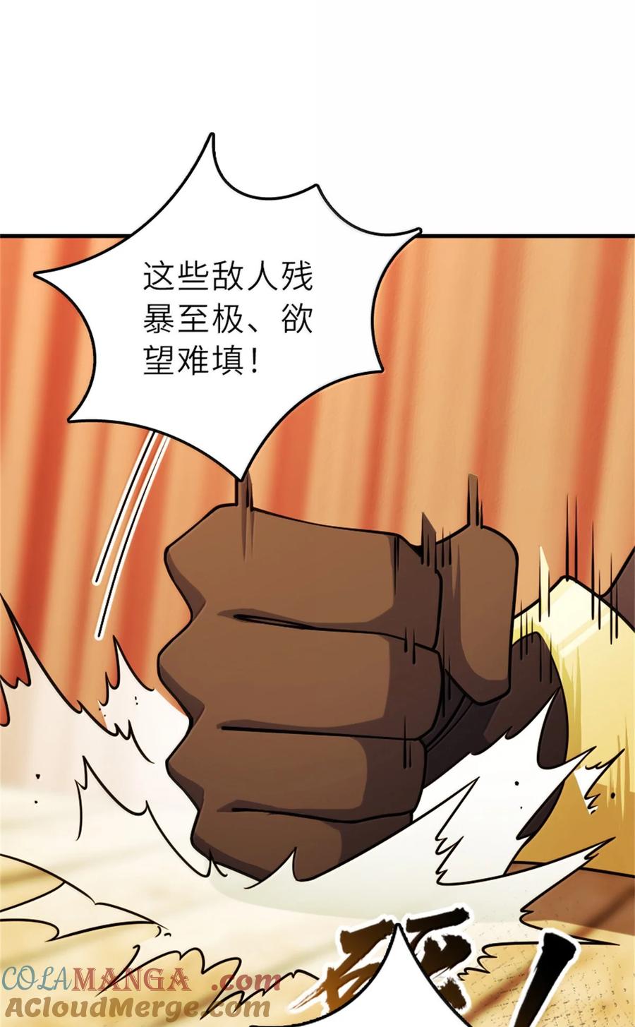 《放开那个女巫》623 战争宣言 第31页