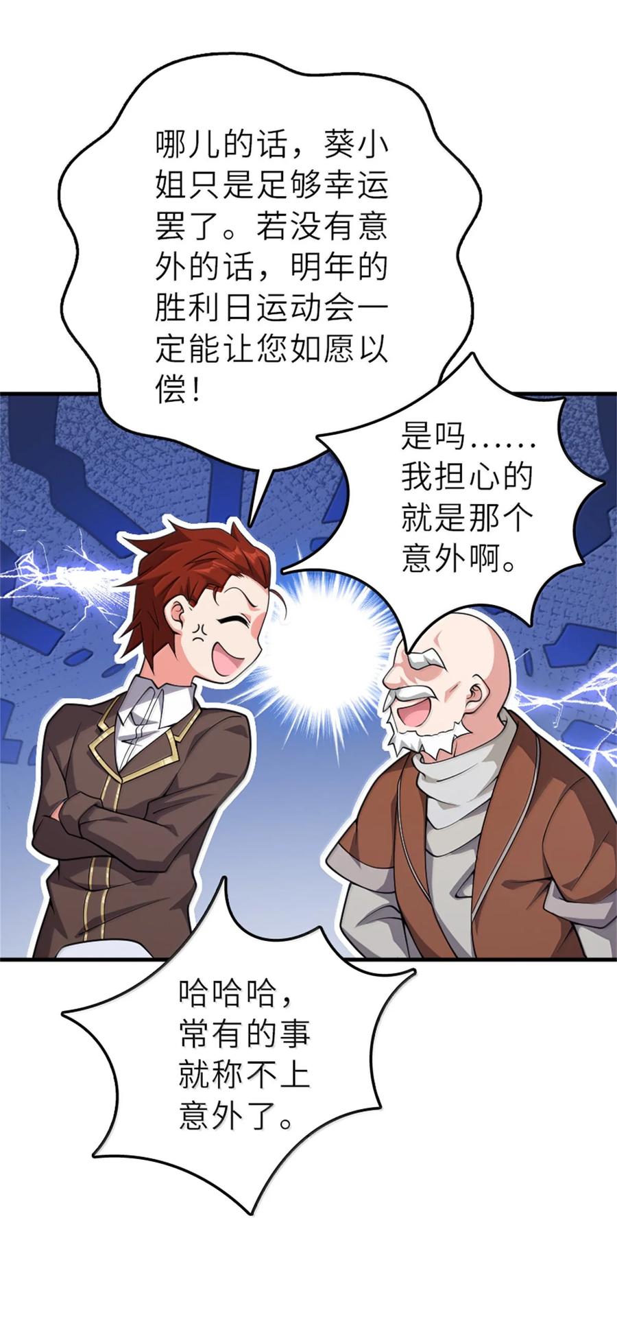 《放开那个女巫》623 战争宣言 第6页